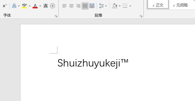 word快速制作商标,word中如何输入商标版权符号