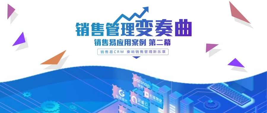 crm营销获客系统,crm帮你管理销售打造销售新体验