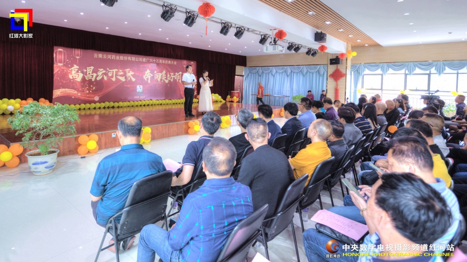 摄影助力民族医药企业的发展云河药业63周年盛典纪实•红河站