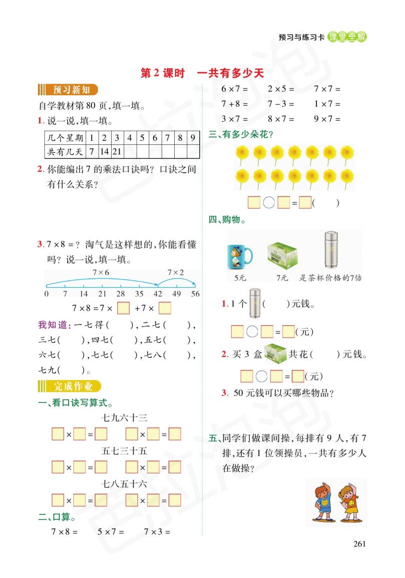 数学二年级上册6单元预习北师大,二年级下册数学人教版预习