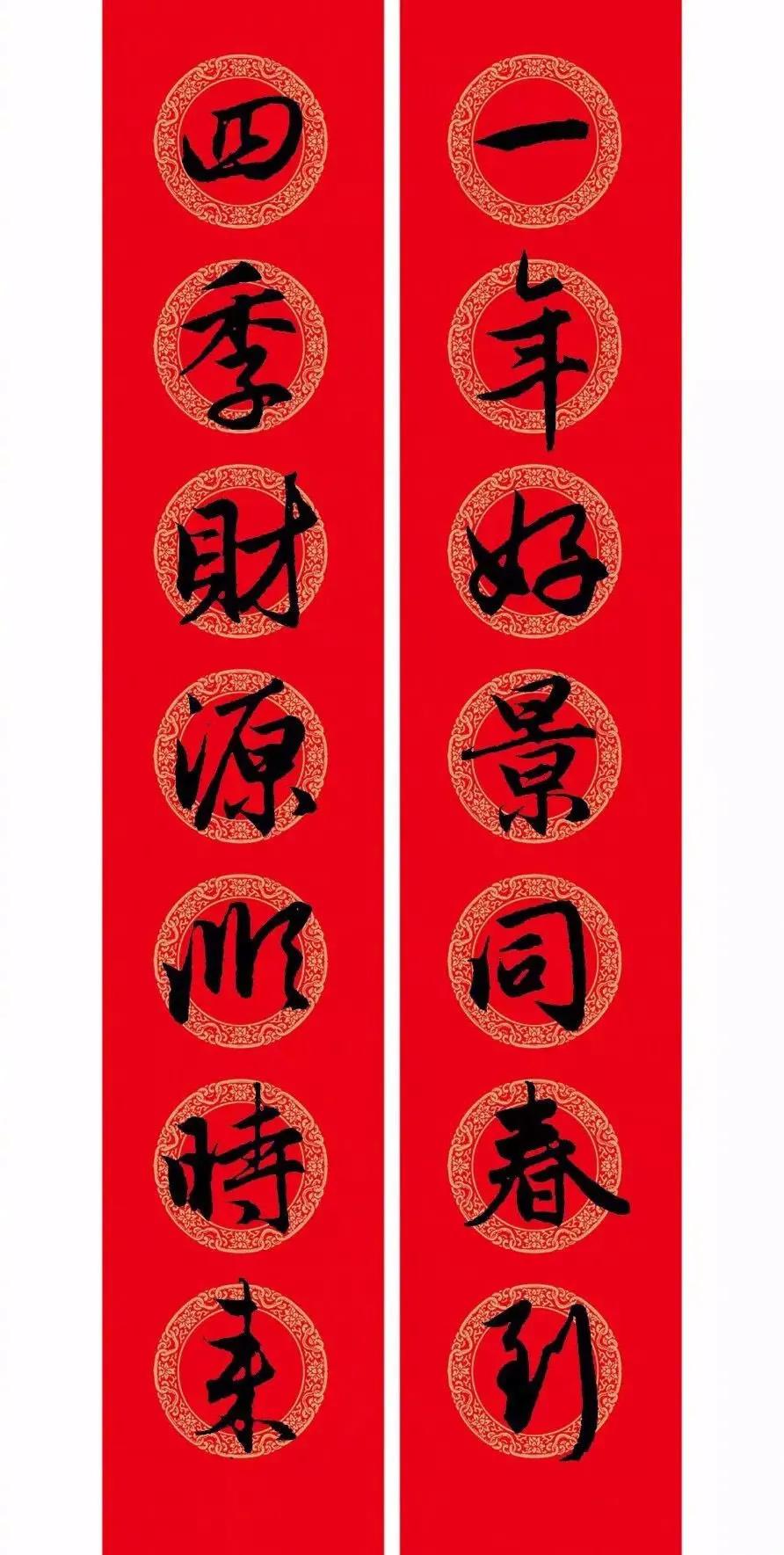 欧阳询集字春联2020鼠年带横批,关于鼠年的春联大全集