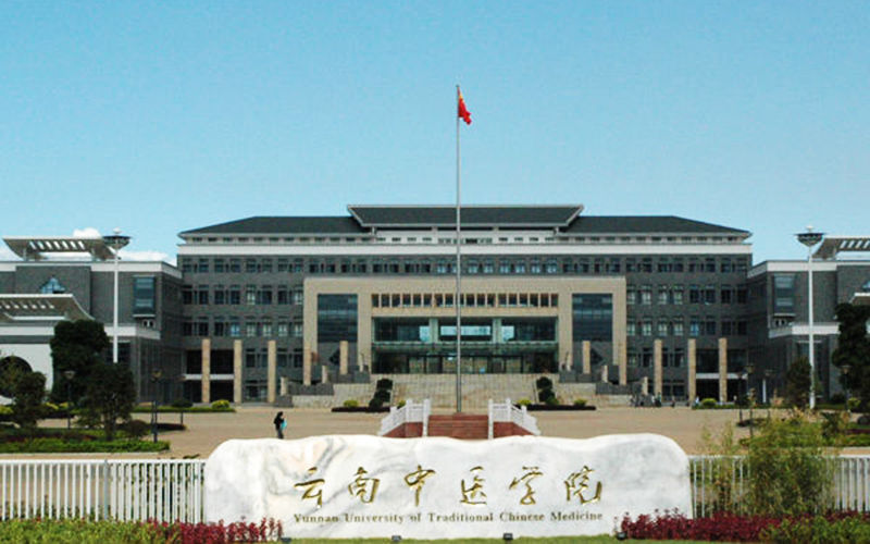 云南中医药大学的前身,云南中医药大学介绍