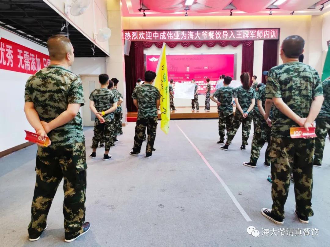 海大爷餐厅后厨,中成伟业王牌军师内训学习心得