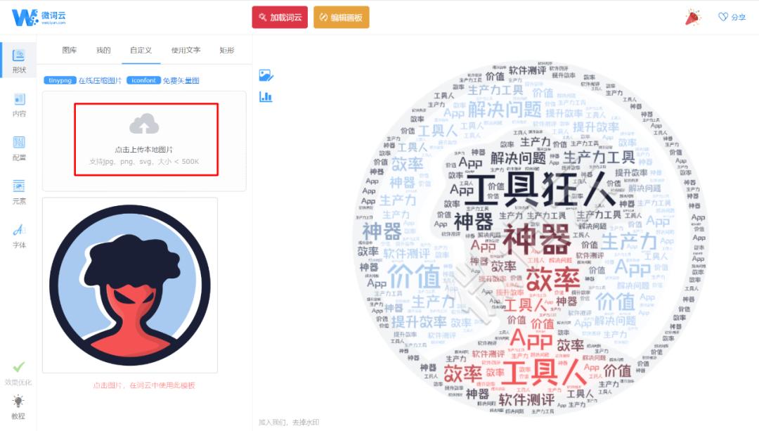 ppt文字云设计,ppt快速生成文字云的方法