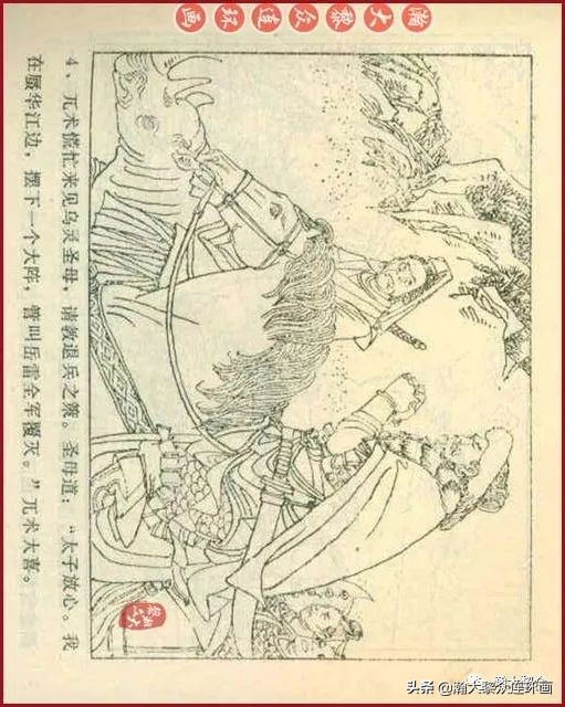 九轩版岳家小将演义连环画,吉林版岳家小将连环画之四