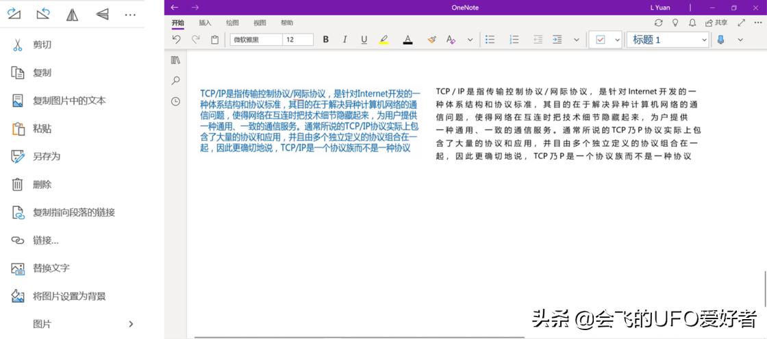 onenote使用攻略,onenote零基础使用方法