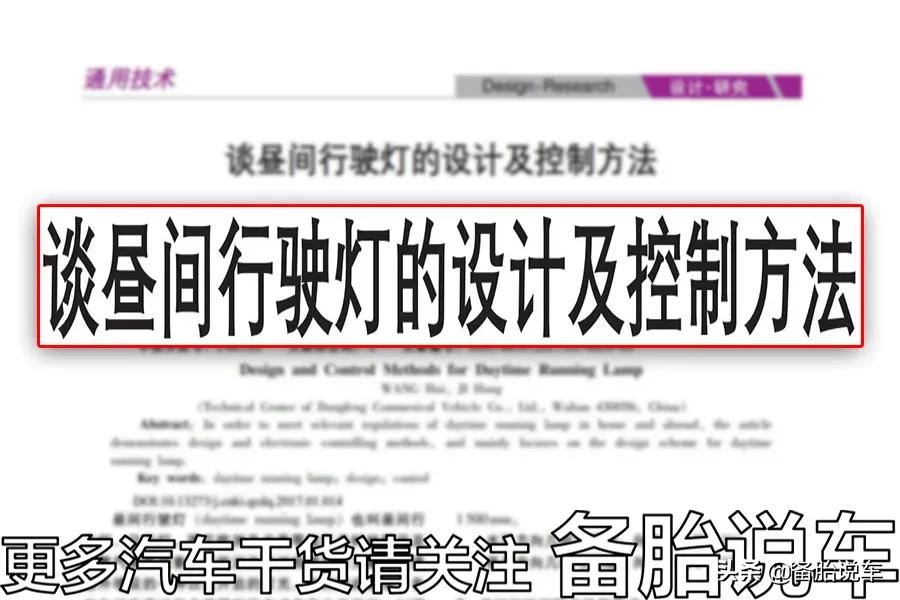 日间行车灯真的有用吗,日间行车灯是鸡肋配置吗