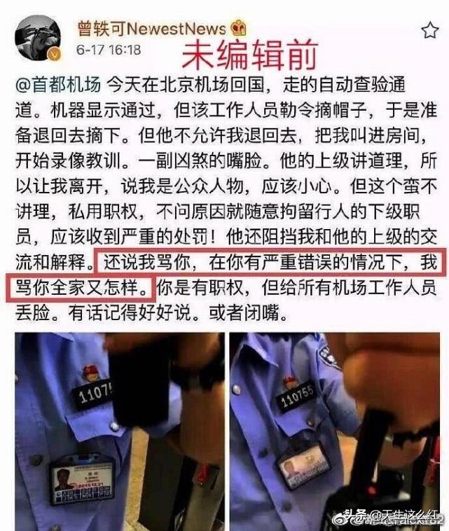 曾轶可过安检证件,曾轶可骂安检人员视频