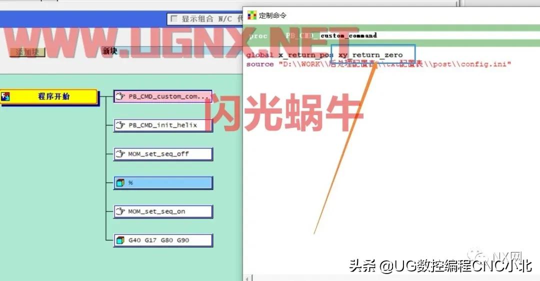 ug后处理配置文件怎么修改,ug后处理没有刀补怎么修改