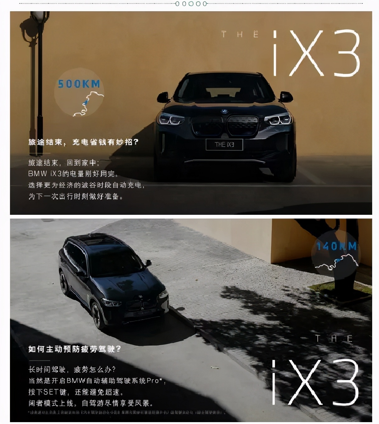 与春天有场约会，创新纯电动BMWiX3春季低碳之旅