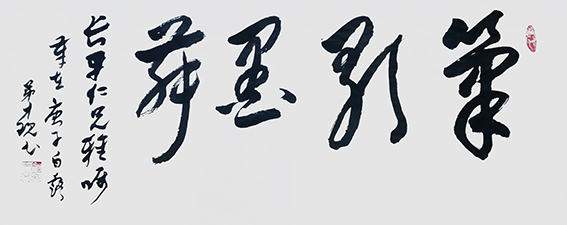 文化中国书法,文化中国书画院