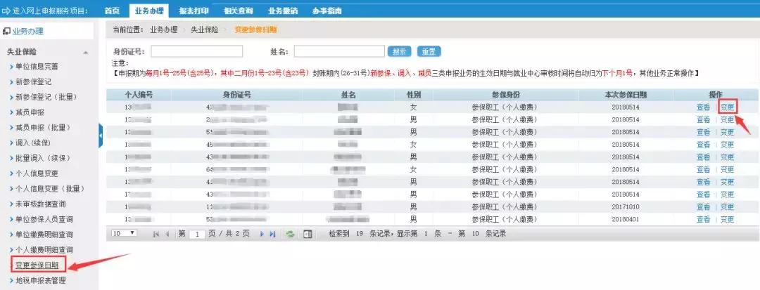 失业保险断缴一个月有什么影响,失业保险断缴有影响吗