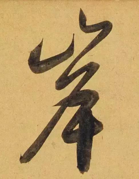 赵孟頫酒后泄密笔法秘密一览无余,赵孟頫喝醉酒写字