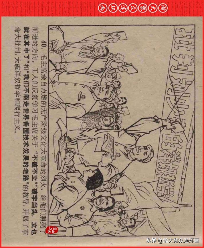 瀚大黎众连环画23集,瀚大黎众五六十年代连环画报欣赏