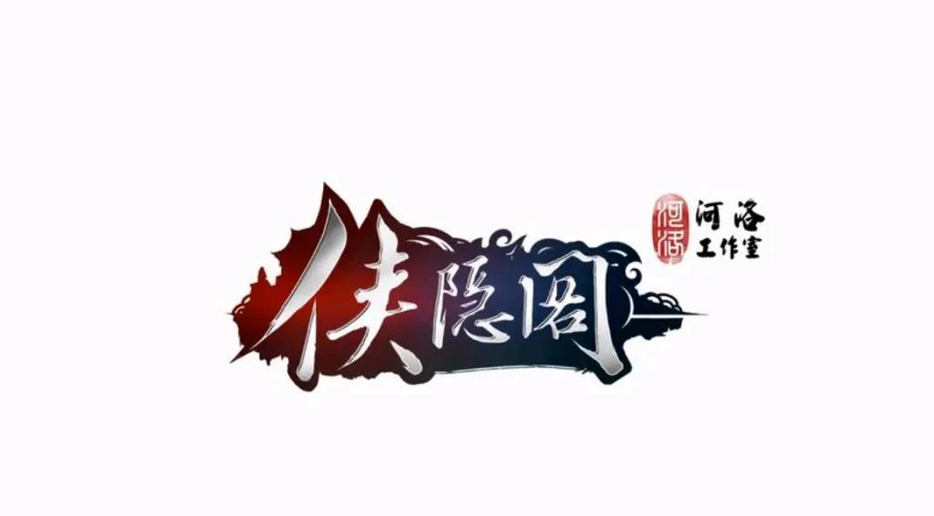 steam河洛侠隐阁新消息,steam河洛新作侠隐阁