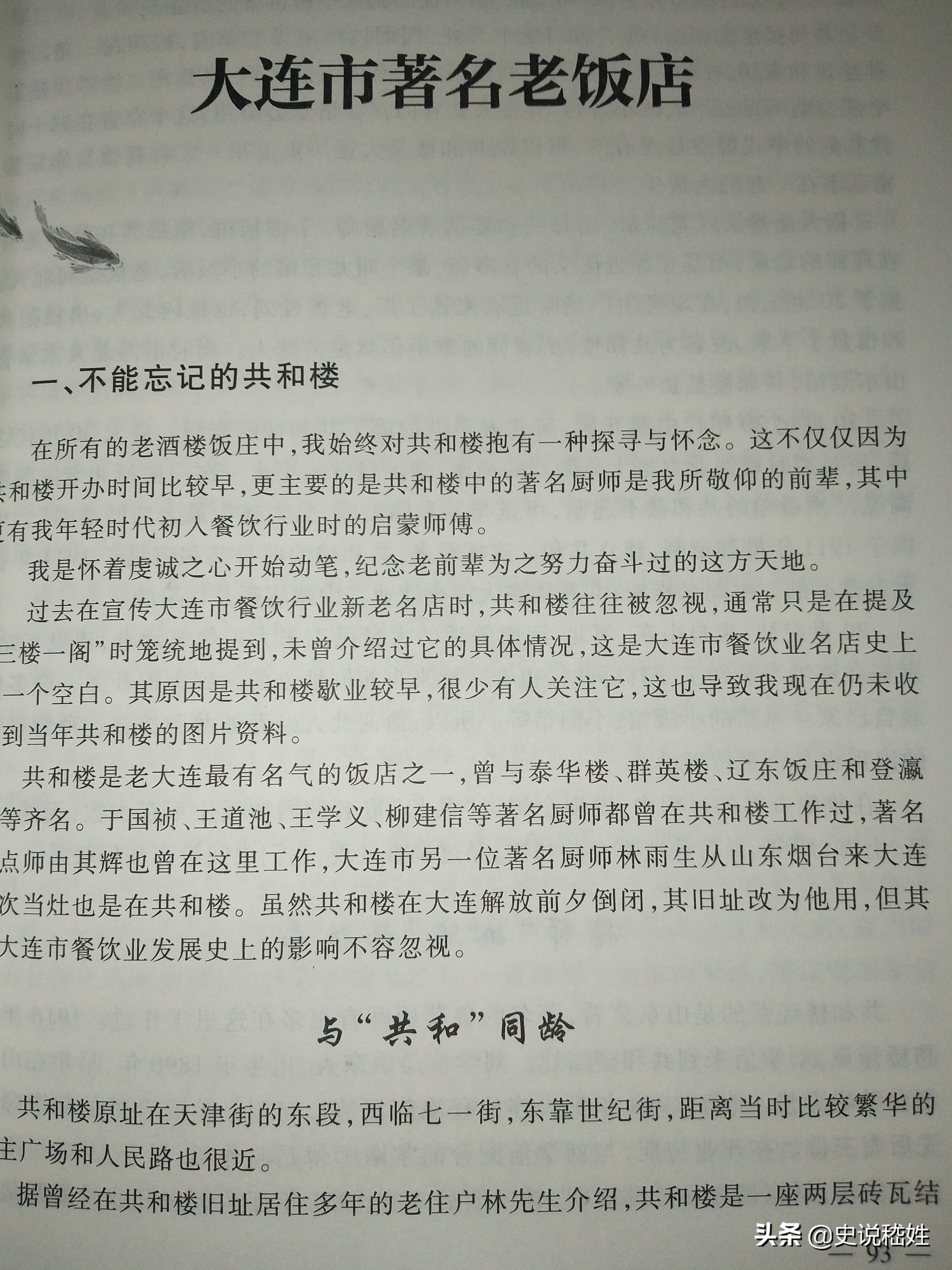 大连市菜馆,大连有档次的大连老菜