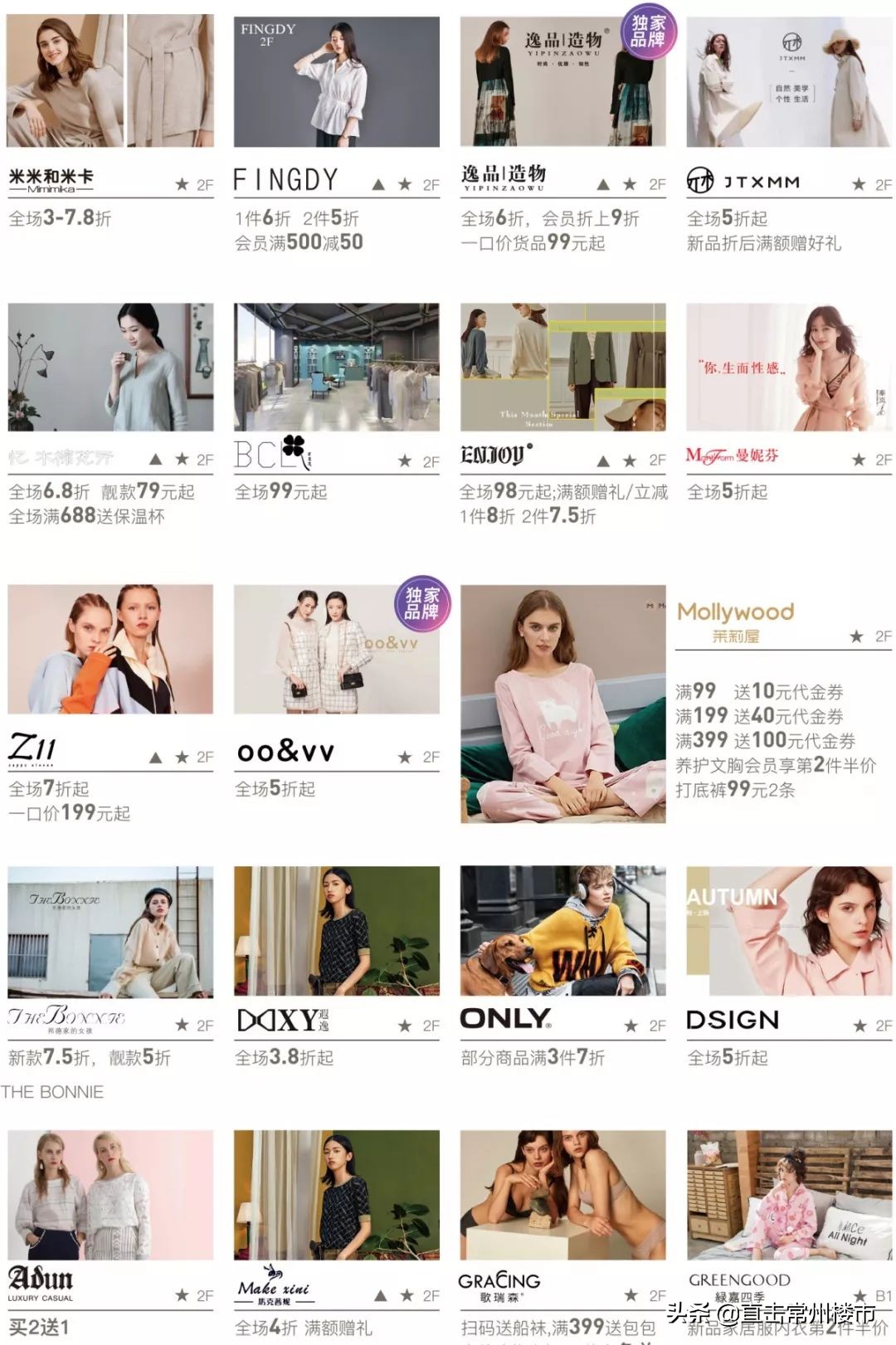 曝光！常州天宁吾悦明天开业！16家商场火速围观