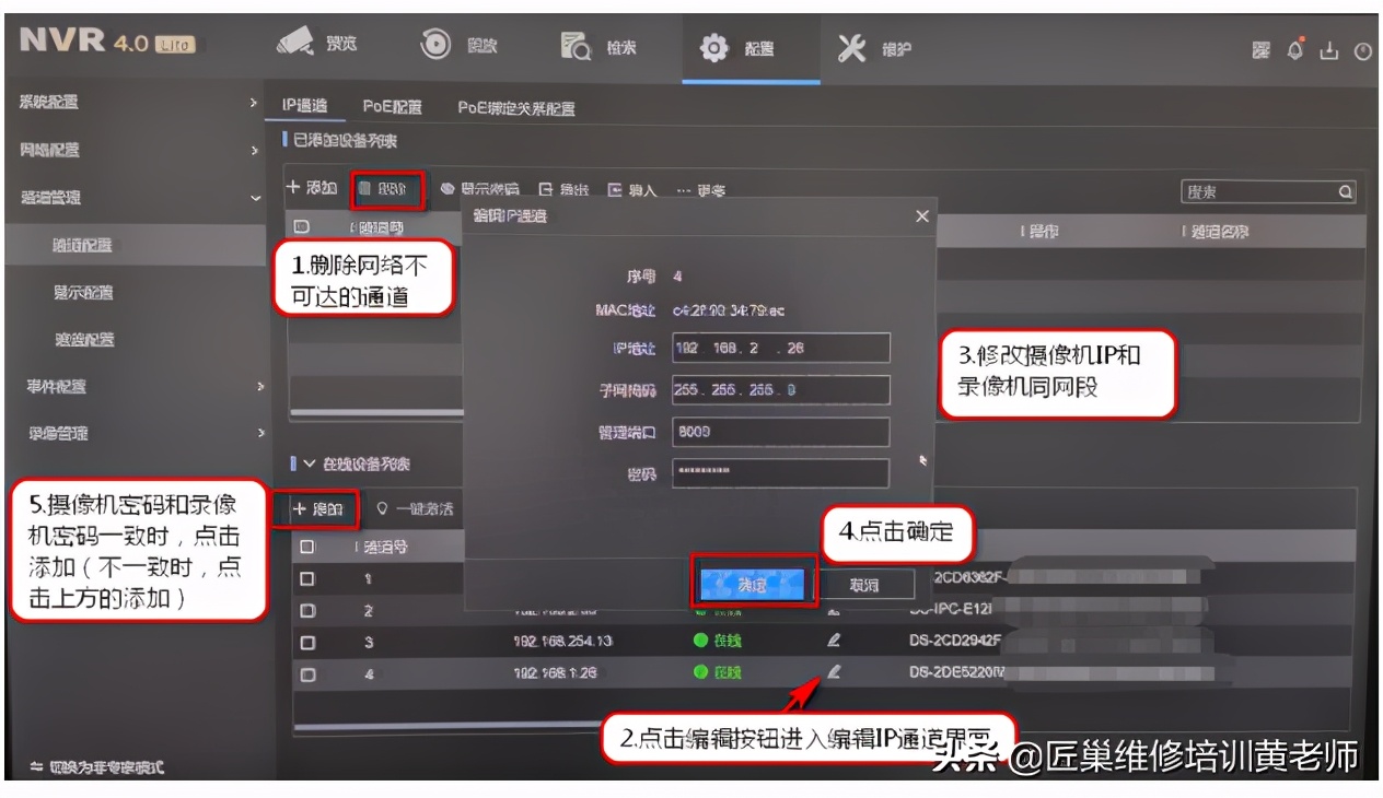 海康威视nvr进不了系统,海康威视nvr通道被锁定