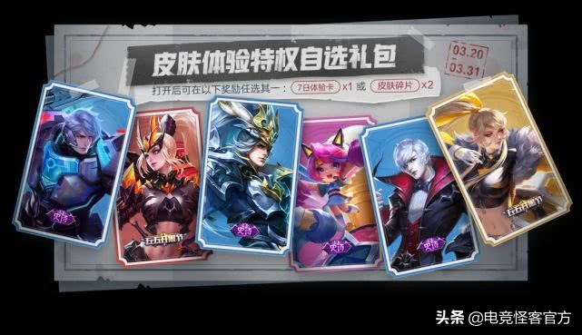 五位英雄调整，这几个非伴生皮免费送！小乔青蛇也能白嫖？