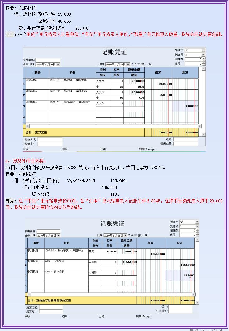金蝶kis财务软件全套教程录入科目,金蝶kis迷你版财务软件全套教程