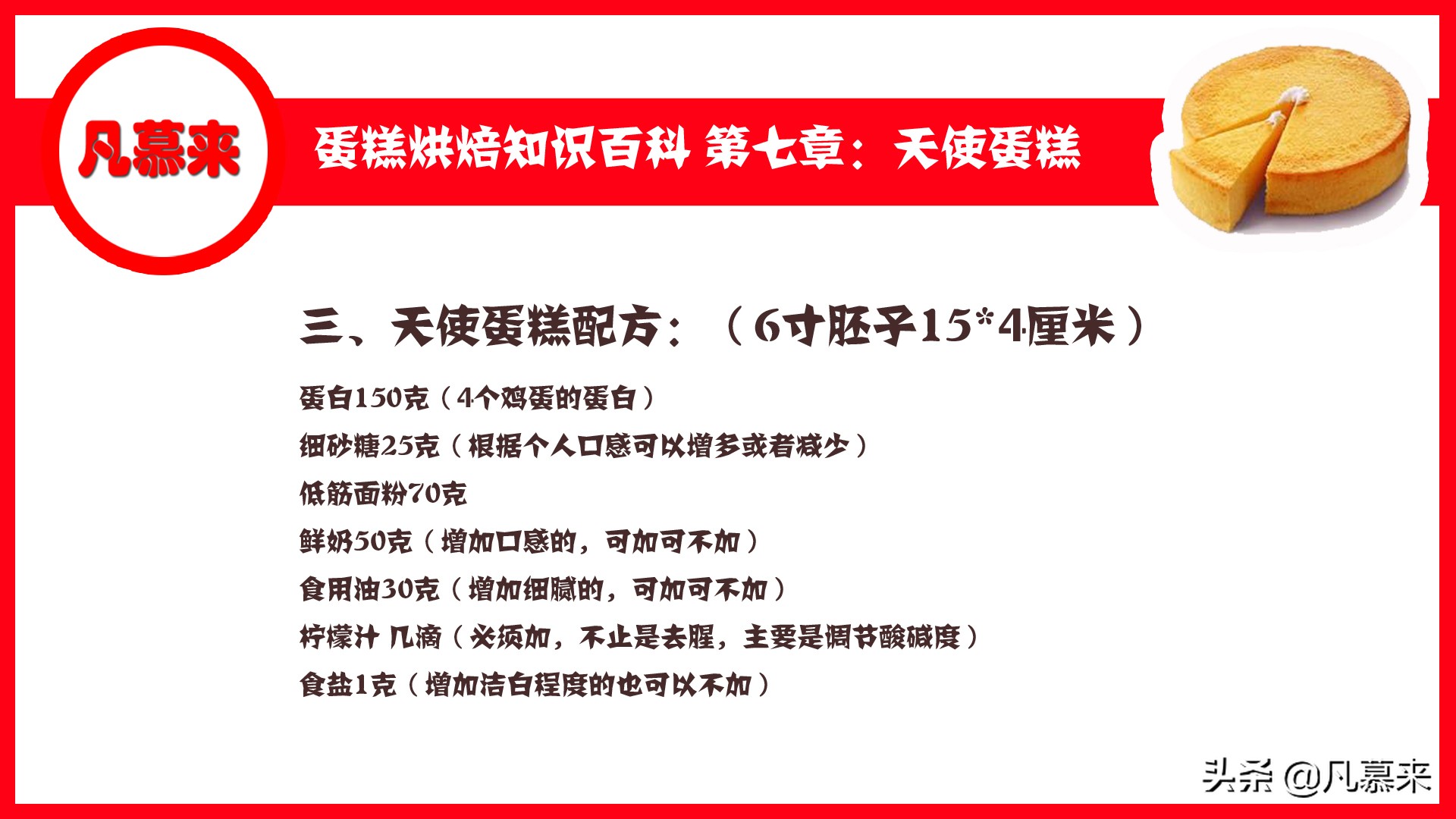 天使蛋糕的最佳配方,美味蛋糕的烘焙方法步骤
