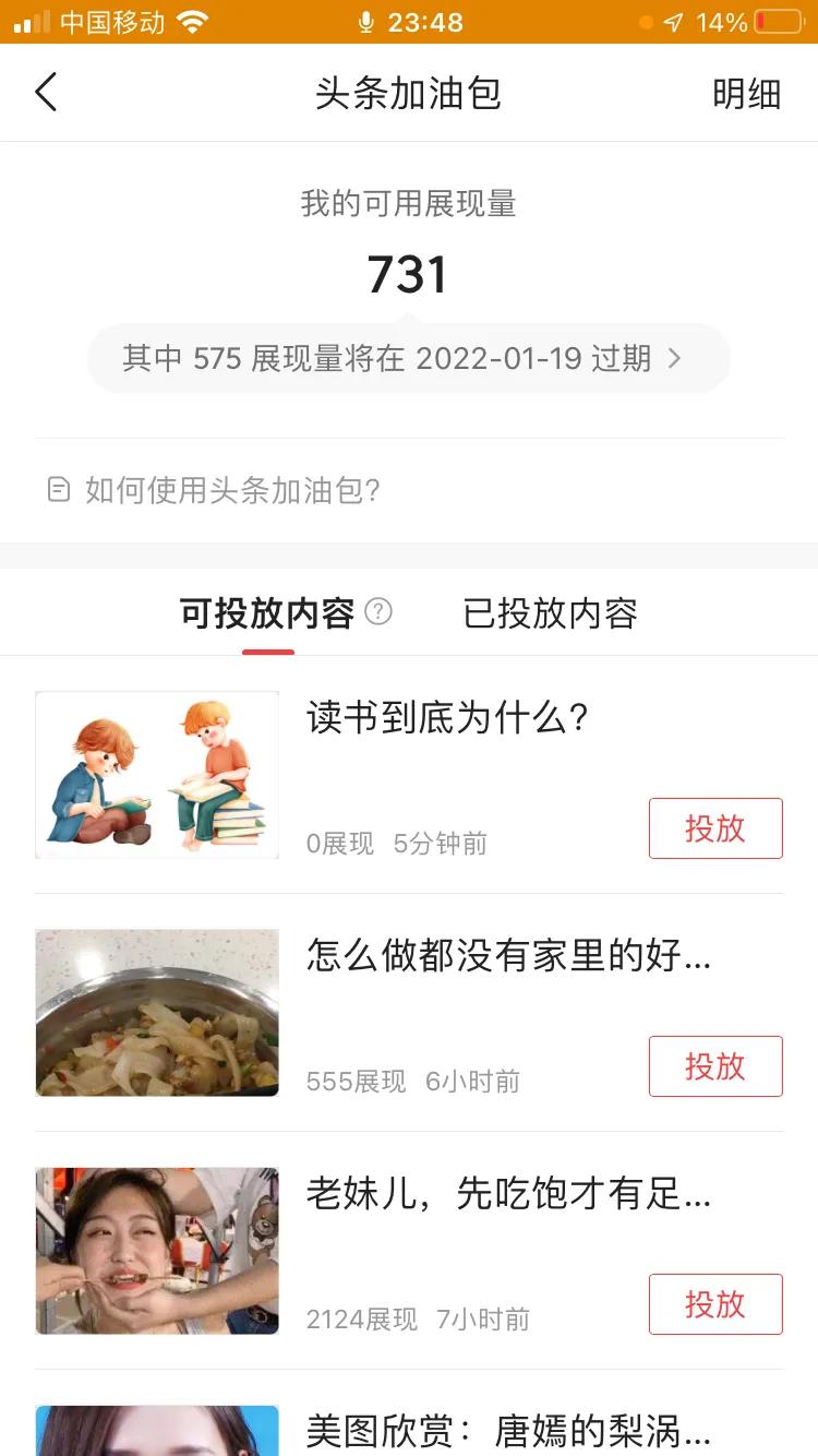 头条加油包是展现量还是观看量,流量加量包怎么使用