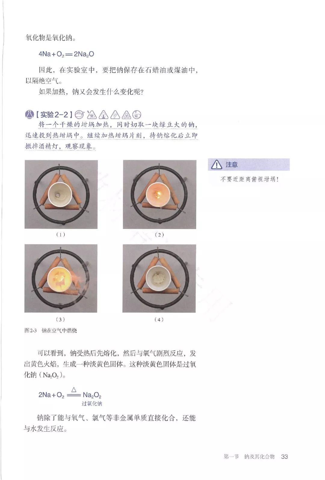 高中化学必修一电子书人教版,高中化学教材电子版选择性必修一