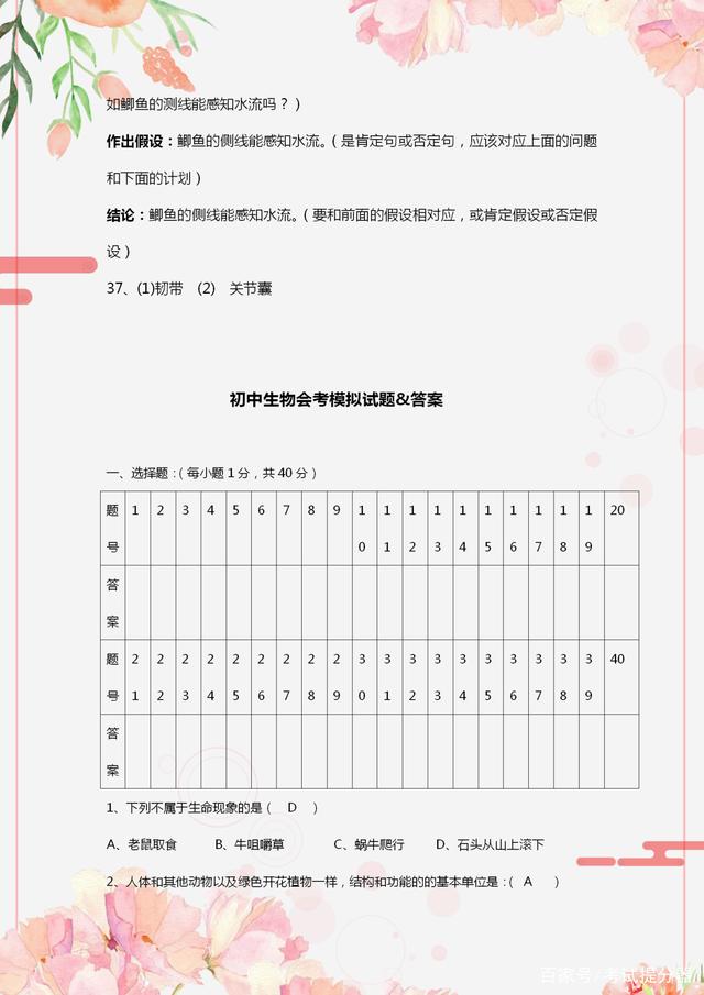 初中生物会考模拟试卷陕西,2022年广东省初中生物会考模拟