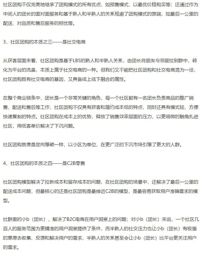 社区团购运营模式的优点和缺点,社区团购的玩法逻辑