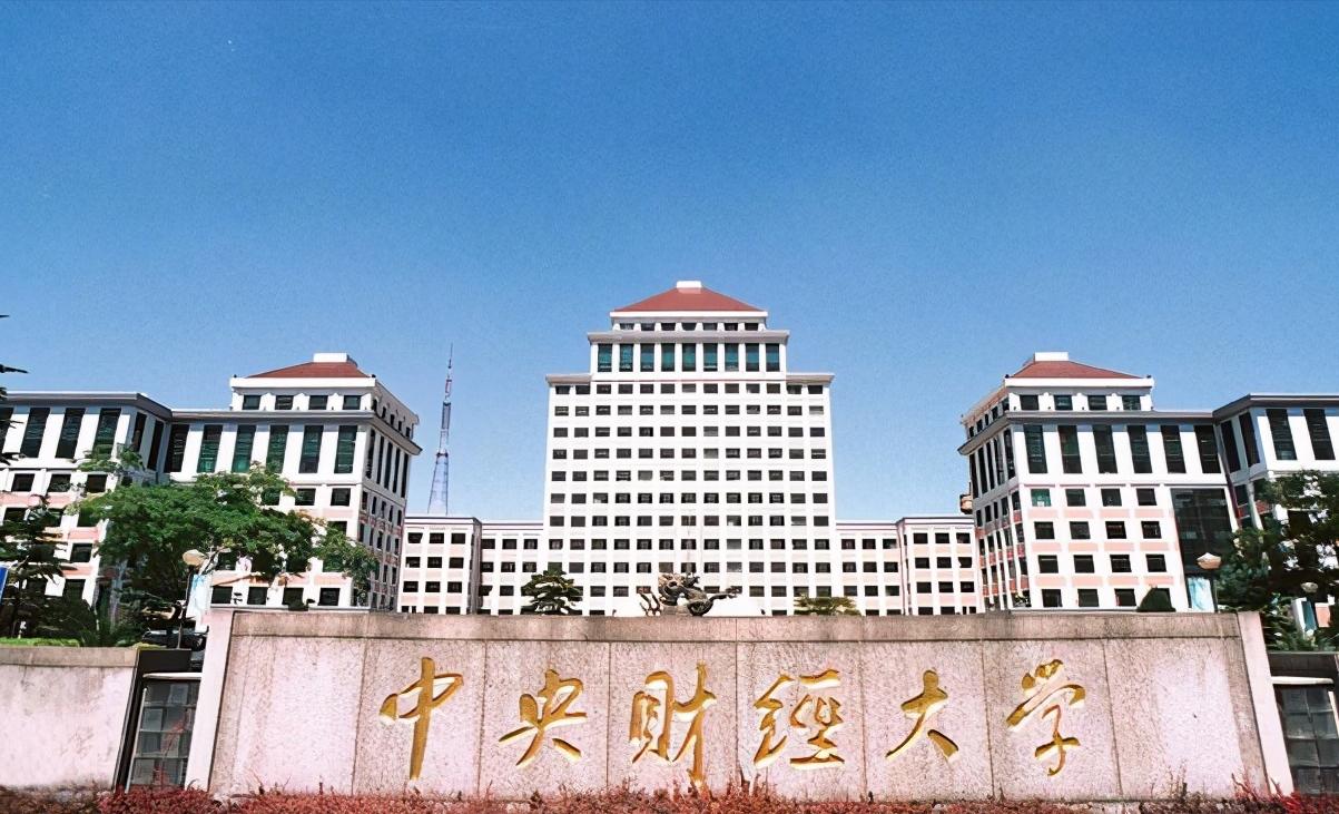 中央财经考研复试分数线2024,中央财经大学考研复试线预测2024