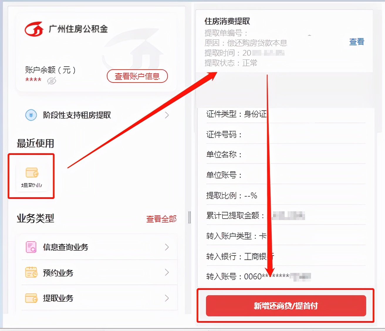 广州公积金异地买二手房提取资料,广州公积金可以每月提取还房贷吗