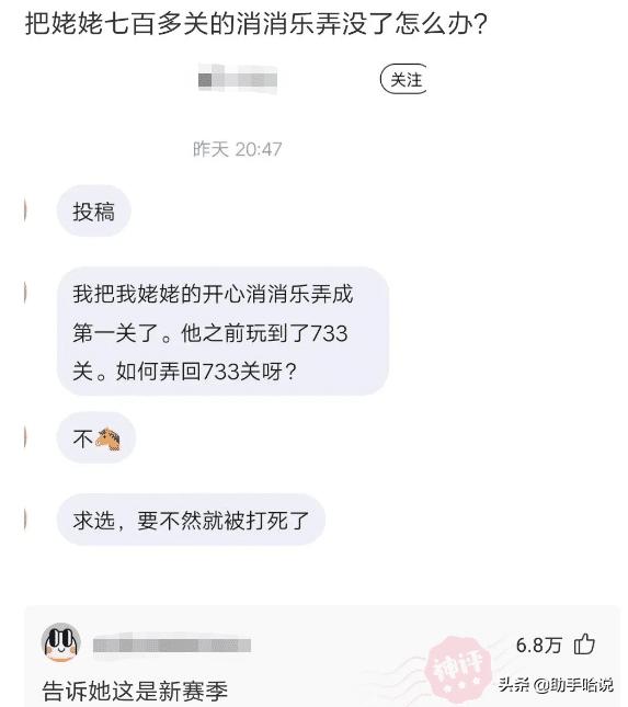 把姥姥七百多关的消消乐弄没了怎么办？网友这回复真是鬼才