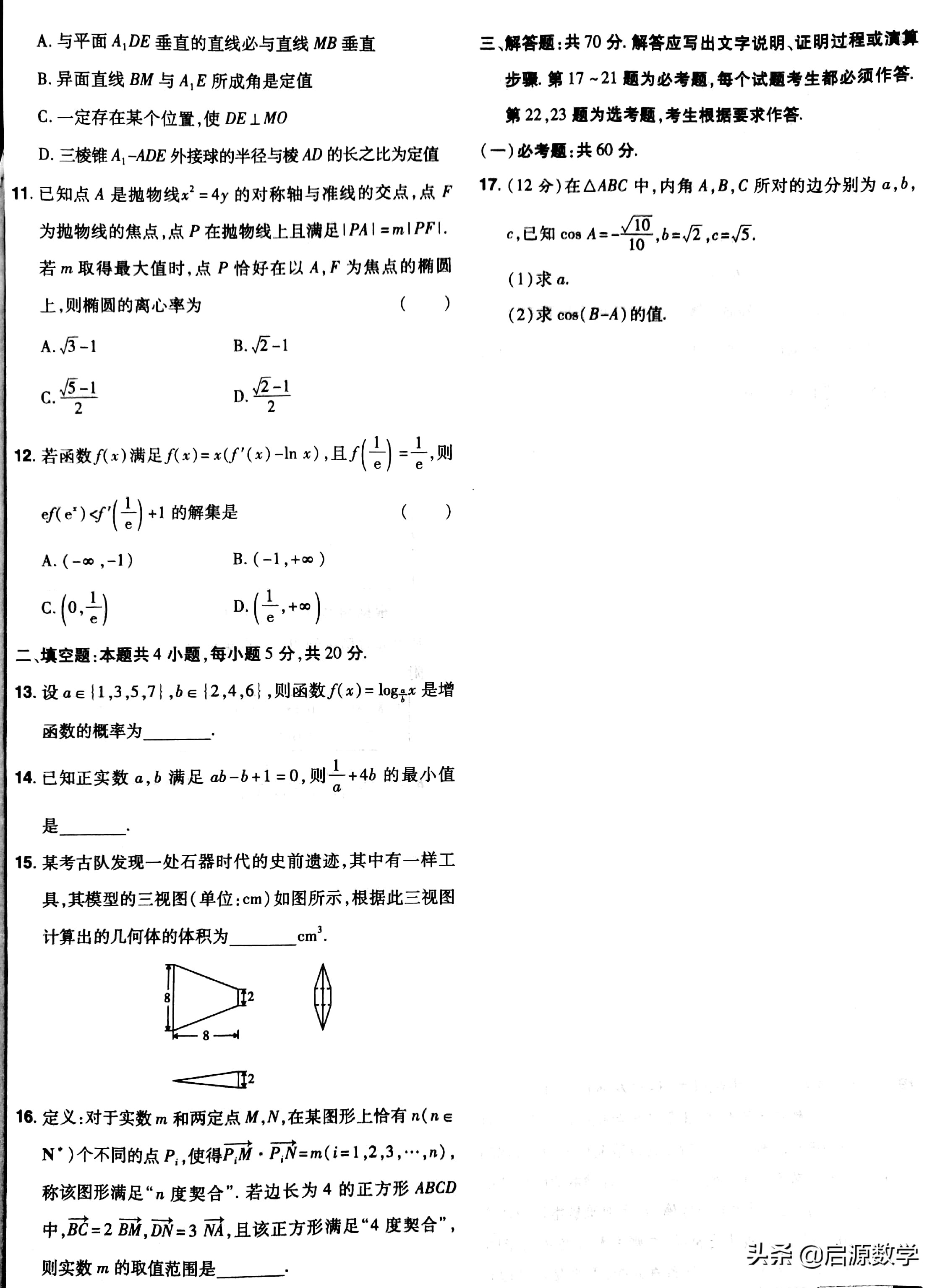 东北育才高三数学一模,东北育才高三模考成绩