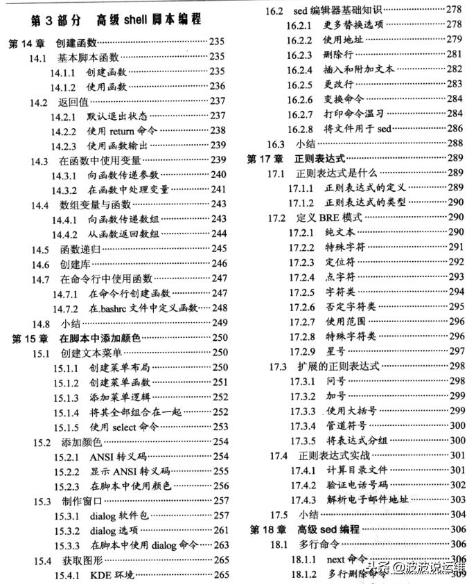 shell入门基础知识及常用命令,linuxshell编程书籍推荐