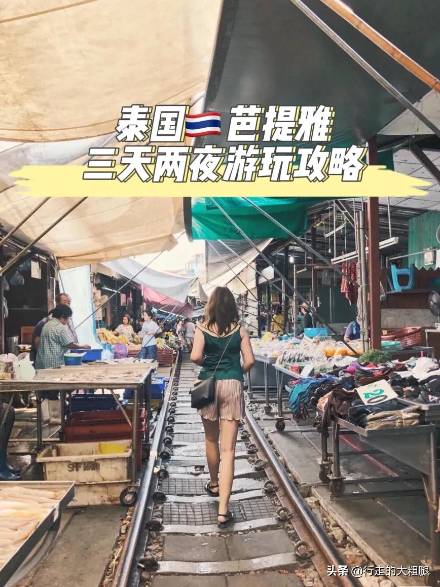 芭提雅及周边夜生活攻略,泰国芭提雅自由行旅游攻略