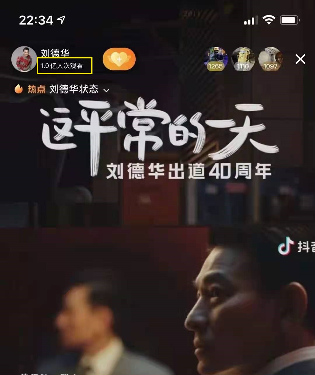 刘德华直播谈投资,刘德华炒股视频