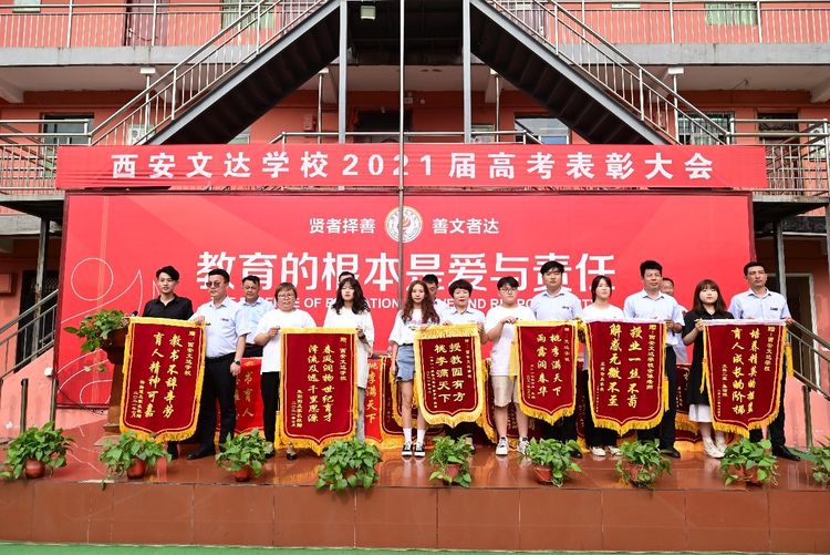 西安文达学校举行高三誓师大会,西安文达喜报