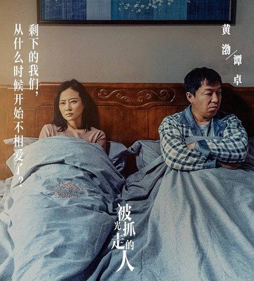 《被光抓走的人》｜中年婚姻=平庸虚伪+出轨谎言+偏执自私？