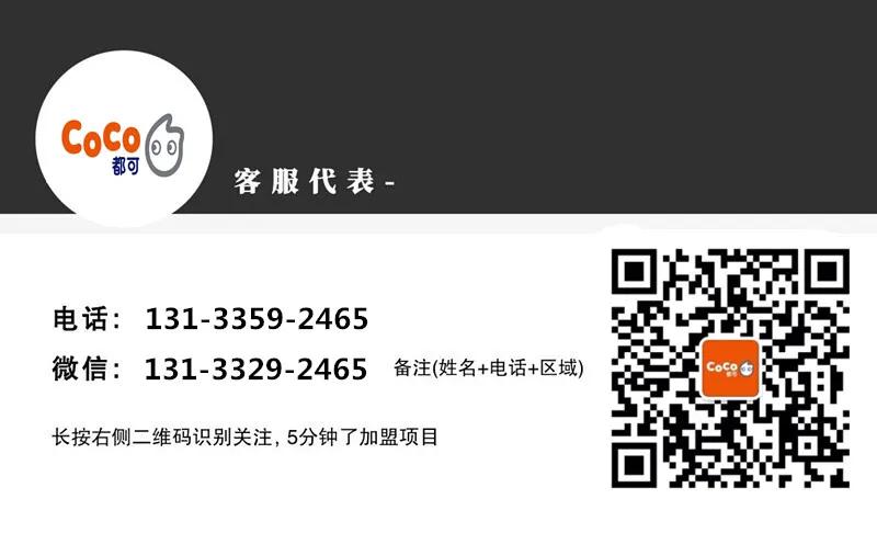 coco都可茶店加盟费多少钱,coco都可奶茶加盟费多少钱啊