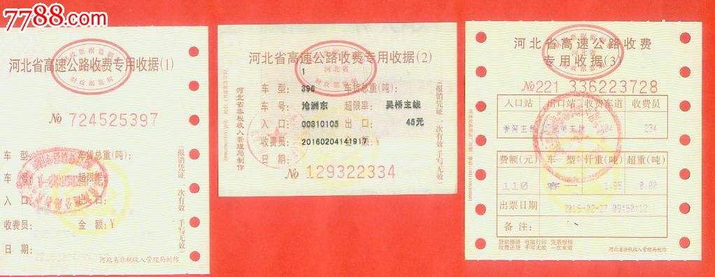 车辆通行费收费专用票据,车辆通行费发票在哪里开