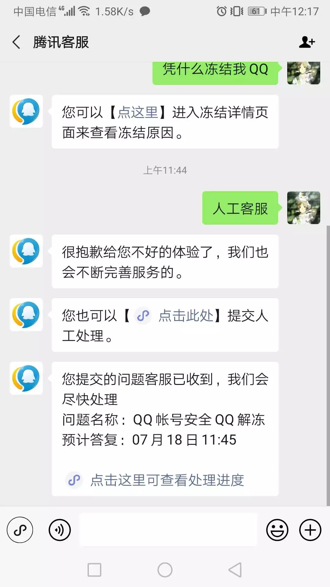 7月15日大量QQ账号被冻结，腾讯发生了什么？