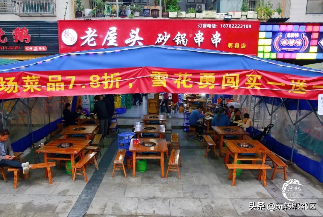 郫都西门新开砂锅串串，来“老屋头”，涮人情味儿