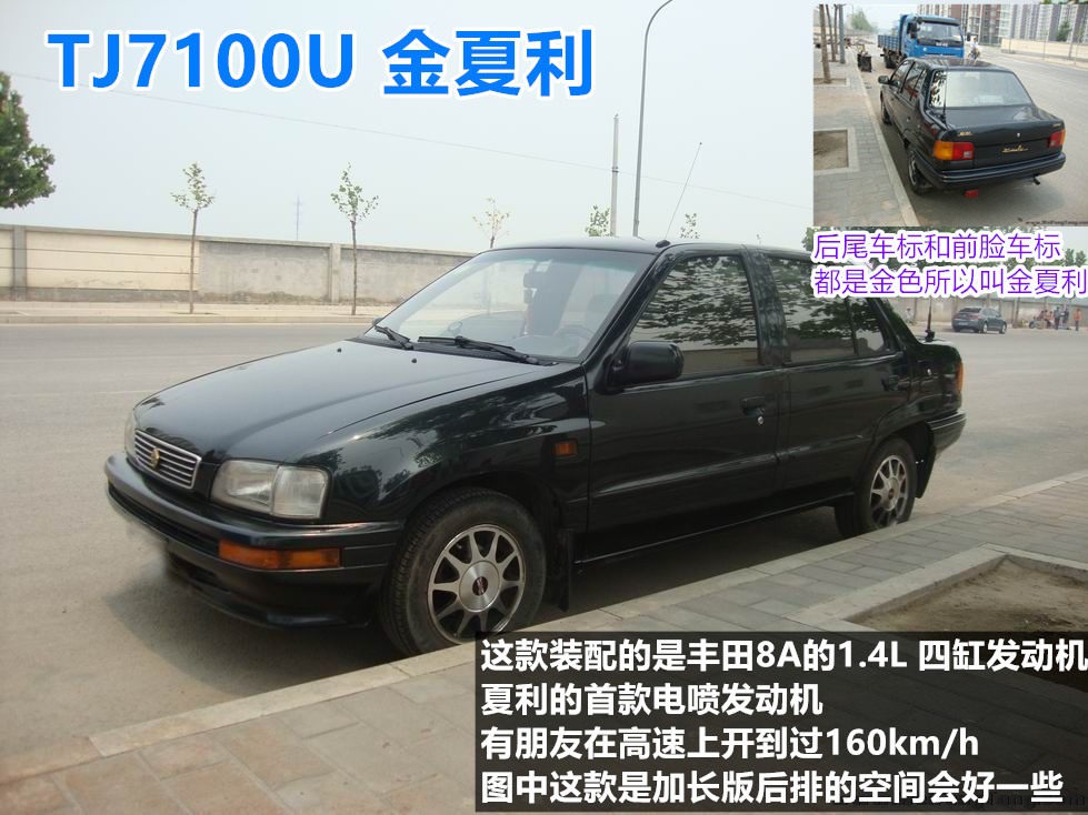 80/90年代国民车【夏利】华夏得利