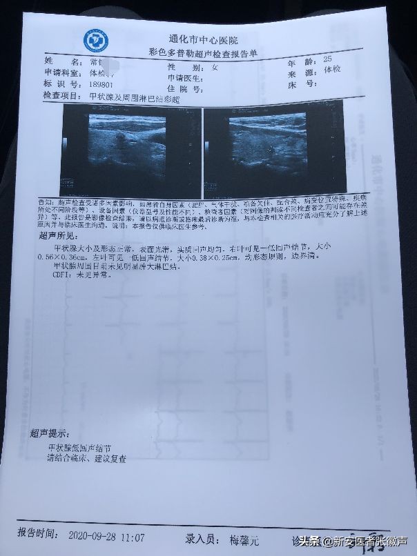 甲状腺b超4a癌变几率有多高,甲状腺4a中医治疗方法有效吗
