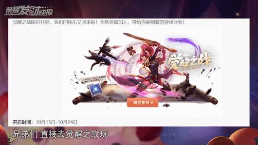 绝绝子！限定皮肤免费送！觉醒之战等你玩！返场投票27选5