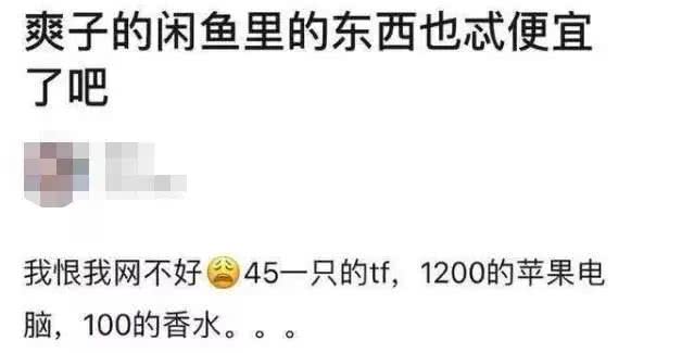 郑爽卖二手货抬价7倍,被嘲“中国明星第一卖手”冤不冤?