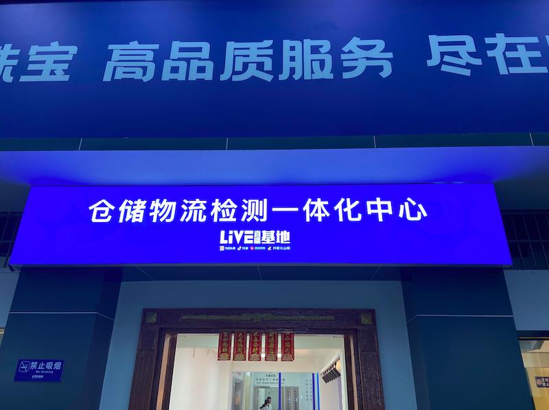 玉石商家抖音基地如何质检,打造物流电商一体化