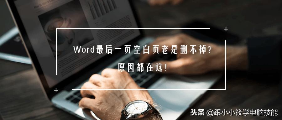 怎么删除word空白页还不改变页码,word文档中如何删除多余的空白页