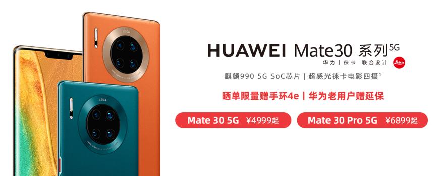 华为mate30是不是5g手机,华为mate30是最后一批5g手机吗