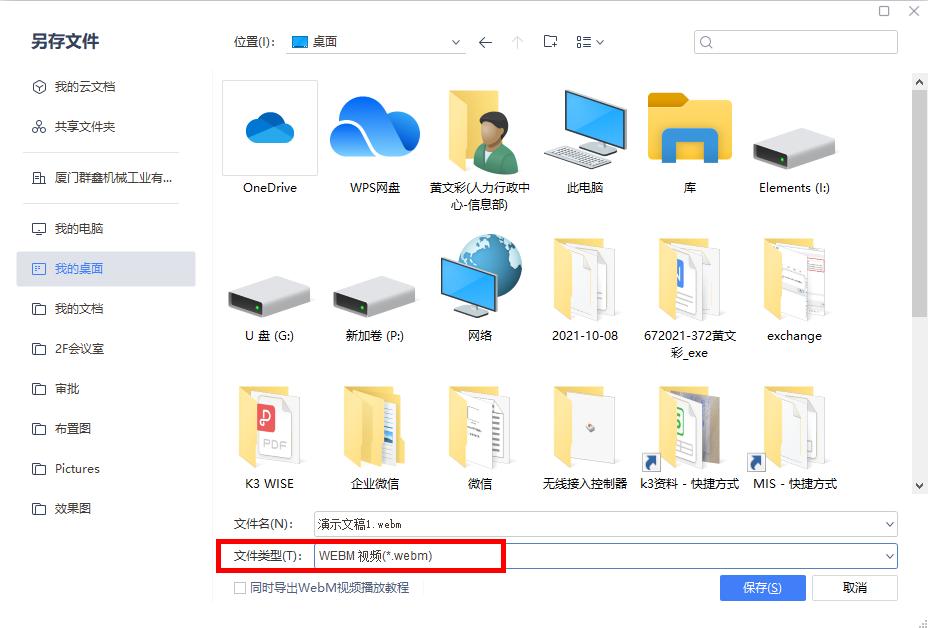 wpsppt如何输出为视频,wps演示ppt教程